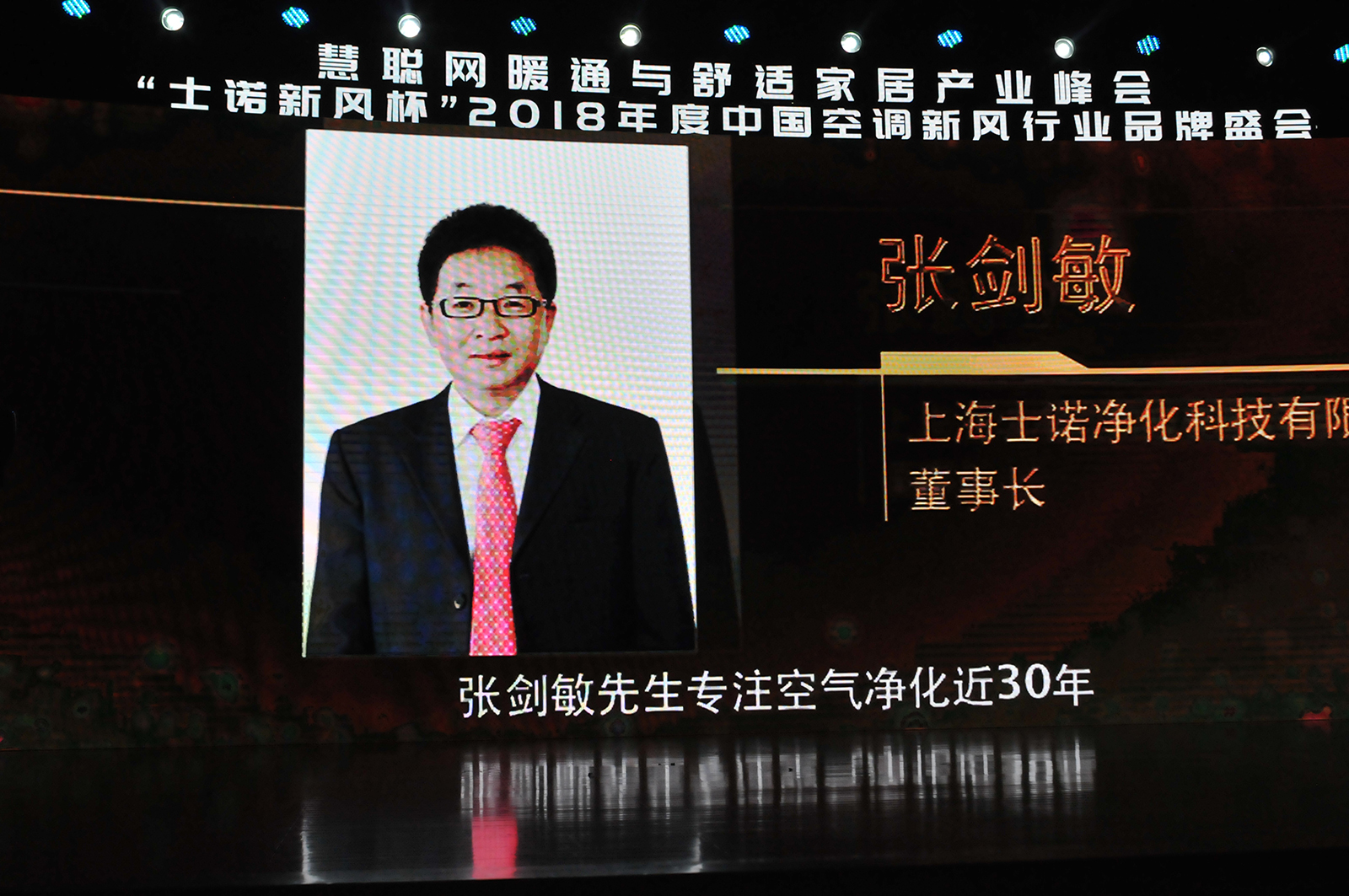 喜訊 | 士諾張劍敏榮獲&ldquo;2018年度空調(diào)新風(fēng)行業(yè)領(lǐng)軍人物&rdquo;