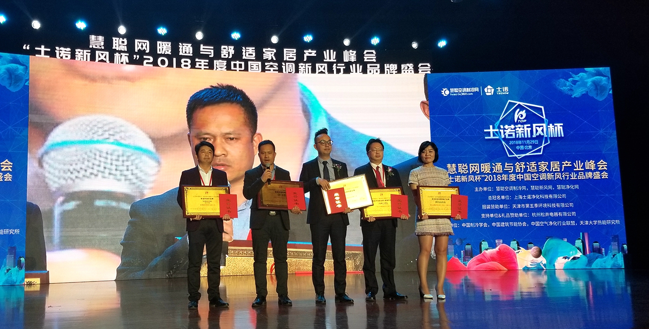 喜訊 | 榮耀瞬間，士諾獲&ldquo;2018年度除濕機榜樣品牌&rdquo;