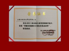 士諾動(dòng)態(tài) | 士諾榮獲&ldquo;智能安防解決方案優(yōu)秀集成商獎(jiǎng)&rdquo;稱號(hào)