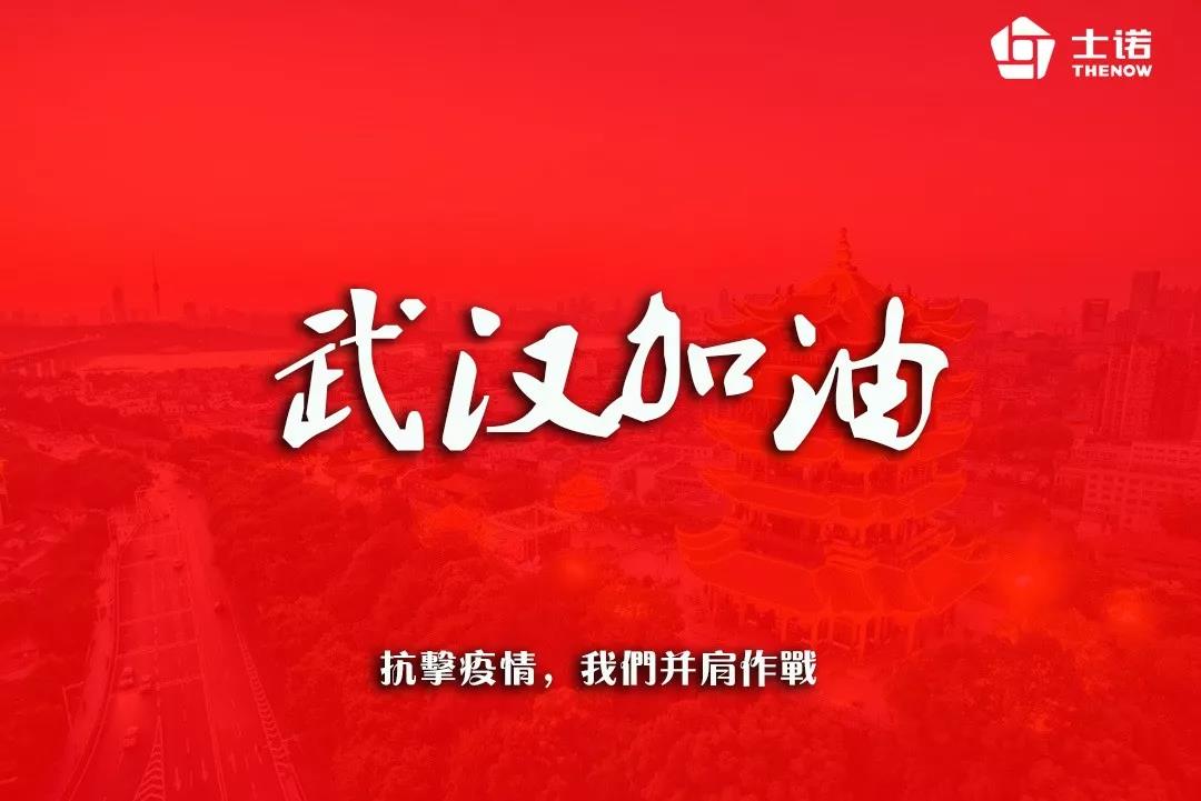 助力武漢，抗擊疫情，士諾向武漢捐贈空氣消毒機100臺