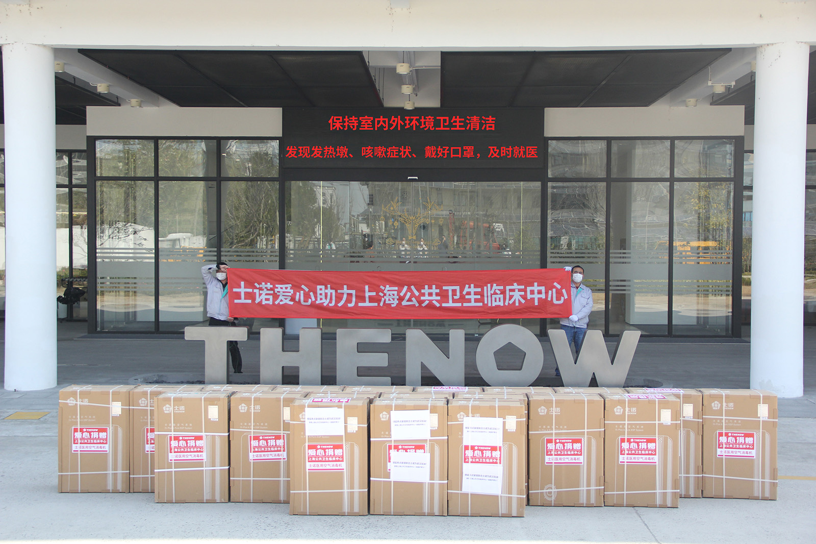 守護一線英雄，士諾空氣消毒機愛心助力上海公共衛(wèi)生臨床中心抗擊疫情