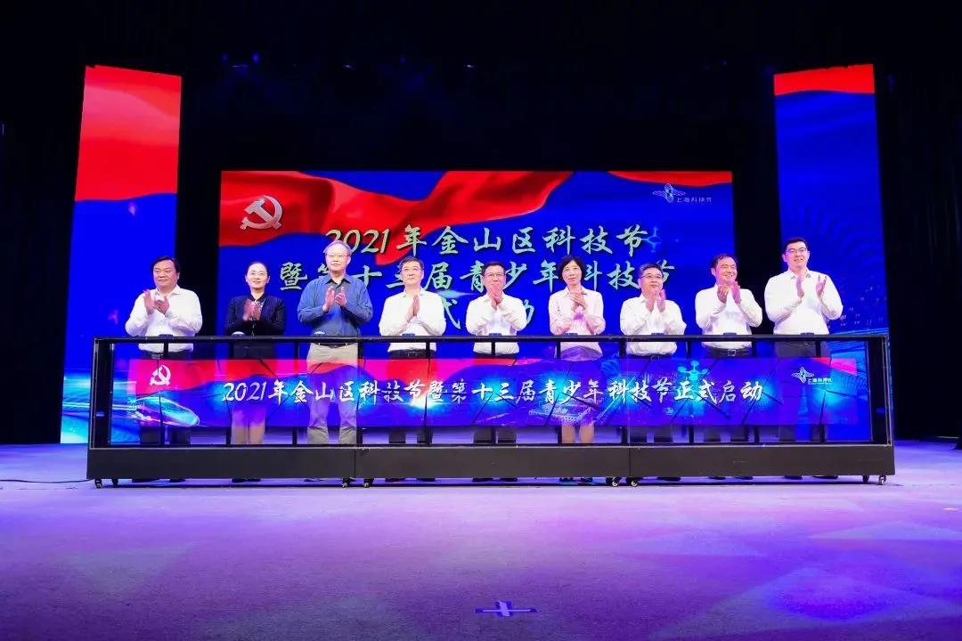 士諾動態(tài) | 2021年金山區(qū)科技節(jié)暨青少年科技節(jié)啟動，士諾受邀參與其中