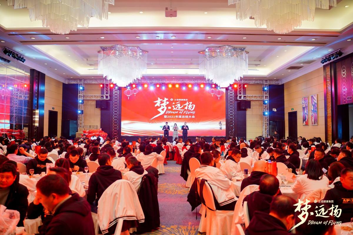 夢?遠揚 | 士諾健康集團2021年總結表彰大會暨2022年新春年會圓滿舉行