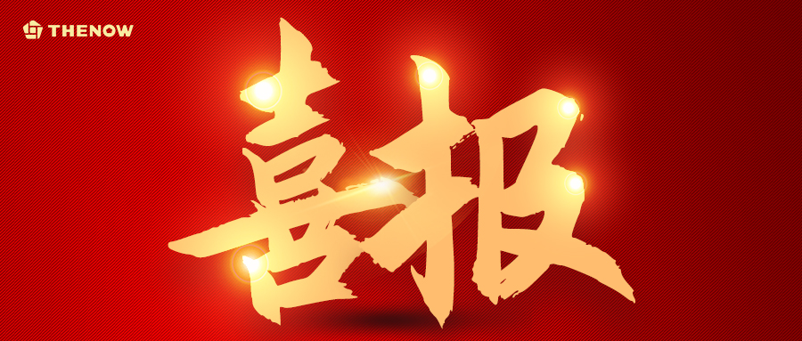 喜報 | 熱烈祝賀Thenow士諾中標寶能集團2022-2024年新風系統(tǒng)獨家戰(zhàn)略集采合作商