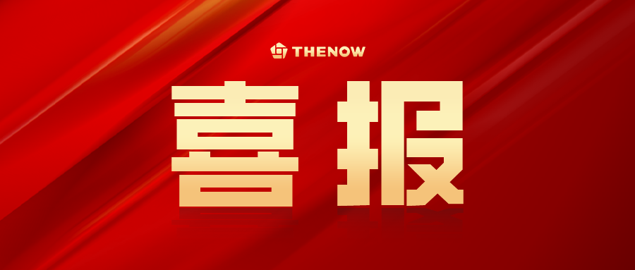 喜訊|首屆全國(guó)低碳健康人居環(huán)境行業(yè)創(chuàng)新發(fā)展年會(huì)，Thenow士諾榮獲建筑節(jié)能推薦品牌的殊榮