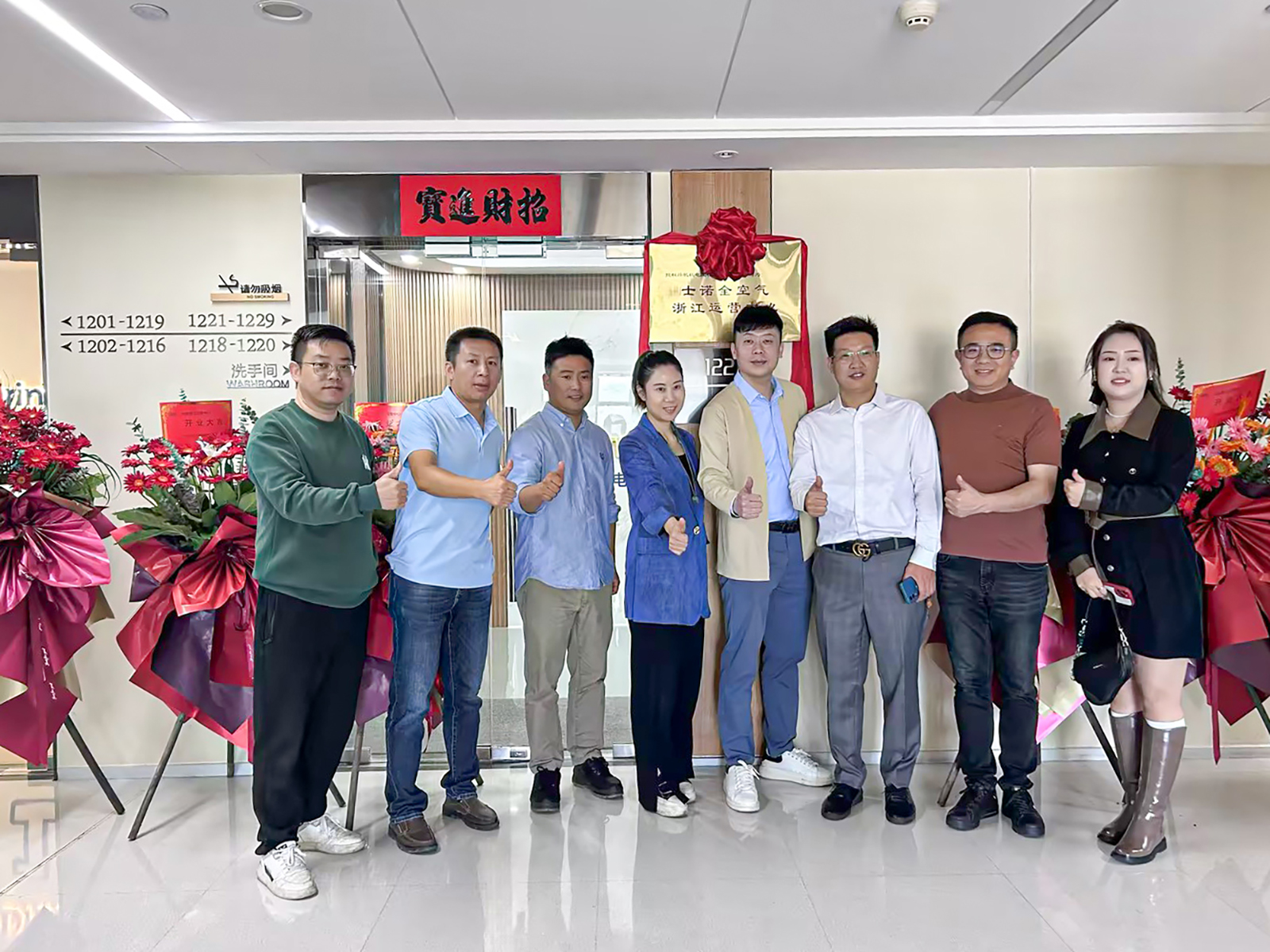 士諾全空氣浙江運營中心盛大開業(yè)，開啟健康舒適空氣新征程