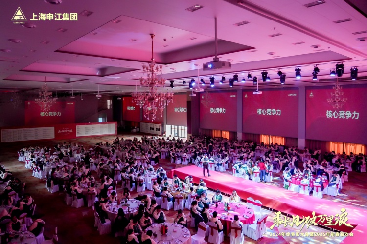 【集團動態(tài)】乘長風(fēng)破萬里浪 | 上海申江集團2025年新春年會圓滿落幕