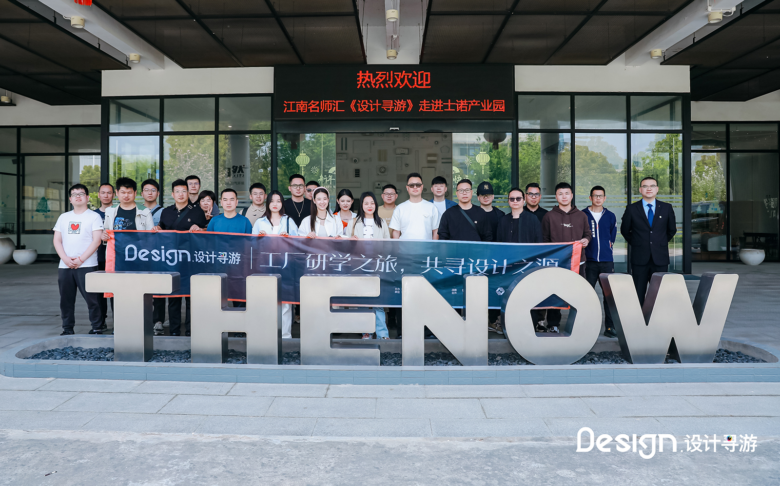 江南名師匯設(shè)計(jì)尋游：走進(jìn)士諾產(chǎn)業(yè)園，共探家居科技新未來(lái)