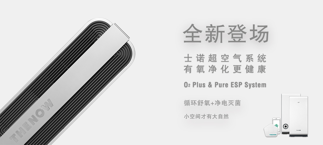 中央新風(fēng)系統(tǒng)