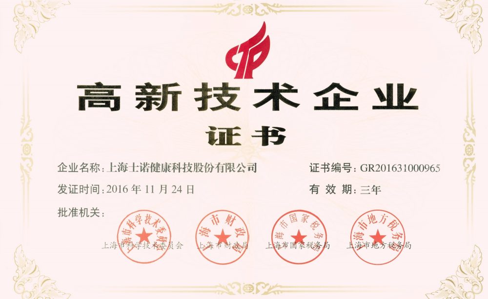 2017601245332016年高新技術(shù)企業(yè)證書17.2.28（合成）_副本